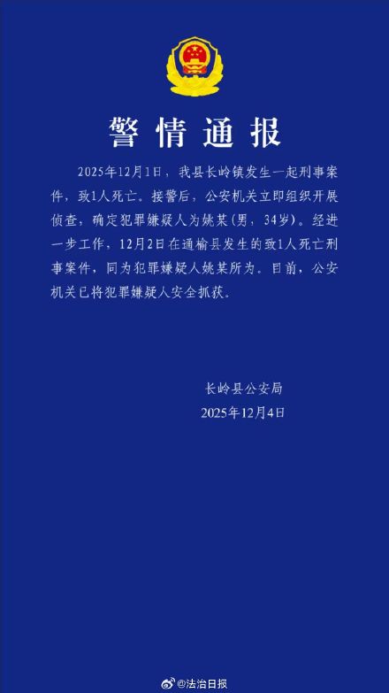 吉林2起刑案犯罪嫌疑人姚某已被抓