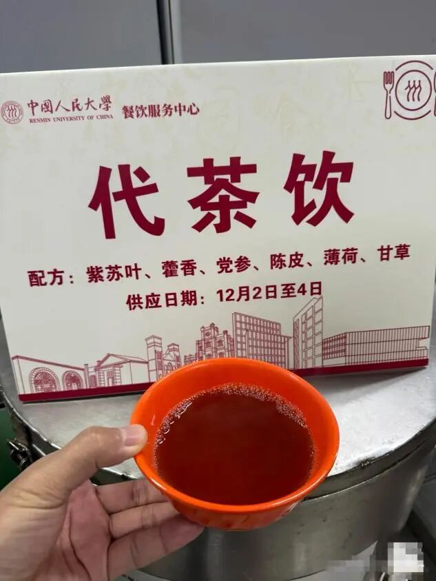 中国人民大学食堂推“中药代茶饮”，医生：可预防感冒，有基础病需慎重饮用