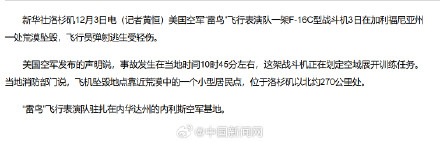 美空军一战机坠毁 美空军一战机坠毁