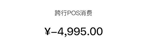 阜阳一女子被骗！几分钟！4995元没了！套路升级！警方提醒！