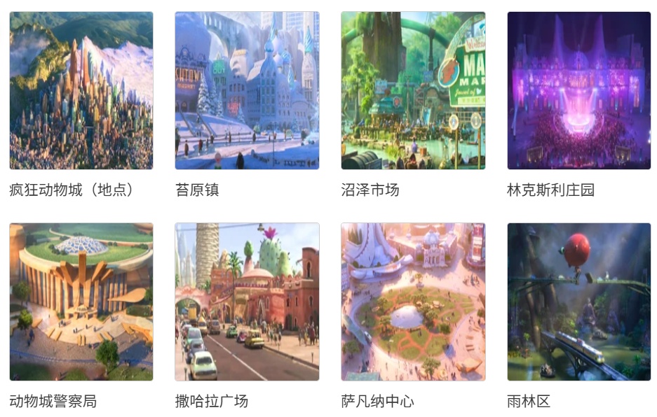 《疯狂动物城2》中的“气候墙”,是它?! 《疯狂动物城2》中的“气候墙”,是它?!