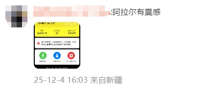 新疆发生6.0级地震，多地震感强烈，救援队已集结！