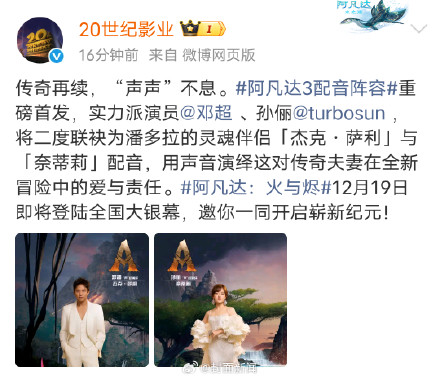 《阿凡达3》中文配音阵容官宣 《阿凡达3》中文配音阵容官宣