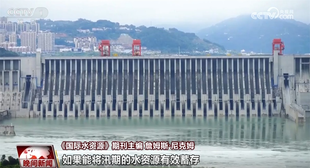 防灾减灾能力强大！我国洪水治理实践为世界提供可复制的“中国方案”