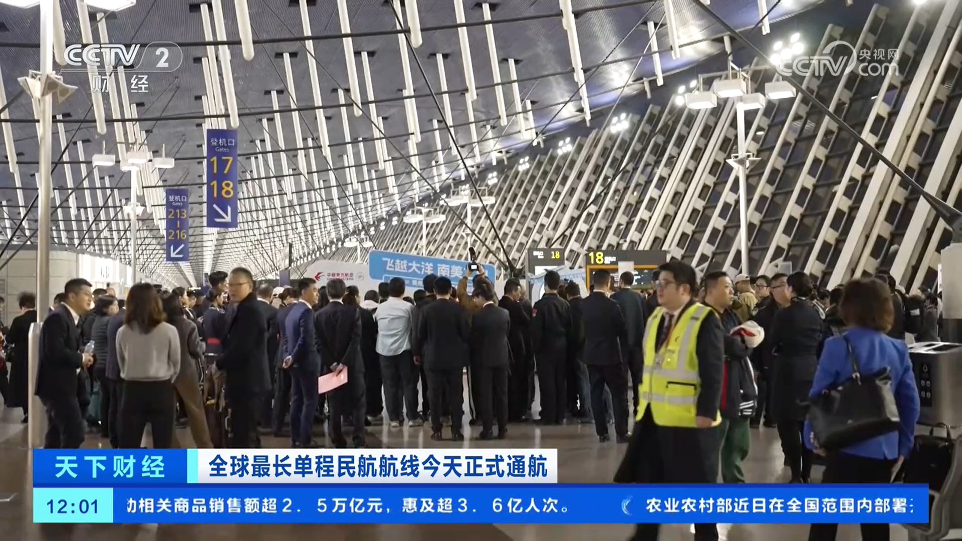 在三大洲之间架起“空中桥梁” 全球最长单程民航航线正式通航