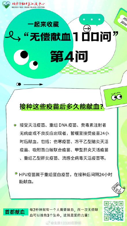接种HPV疫苗后多久能献血？
