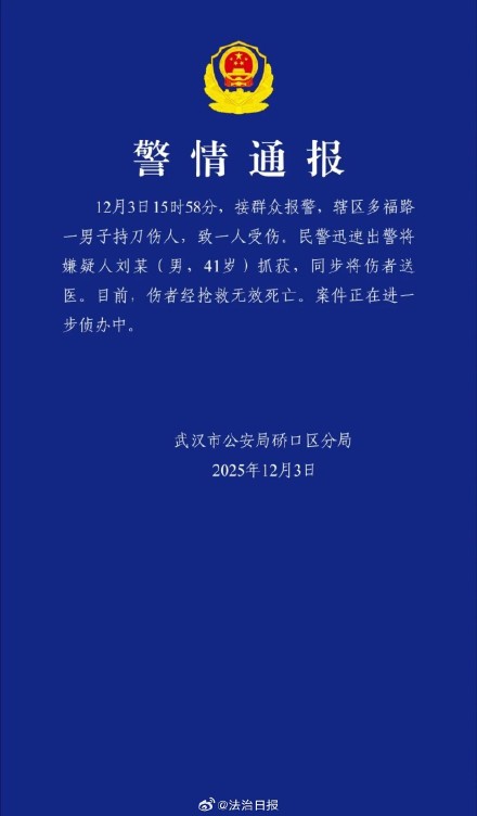 警方通报41岁男子持刀伤人致死