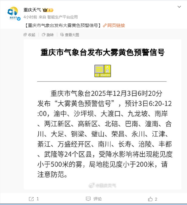 非洲火山灰造成四川盆地大雾？气象专家：确实能够到达中国，但影响天气可能性不大