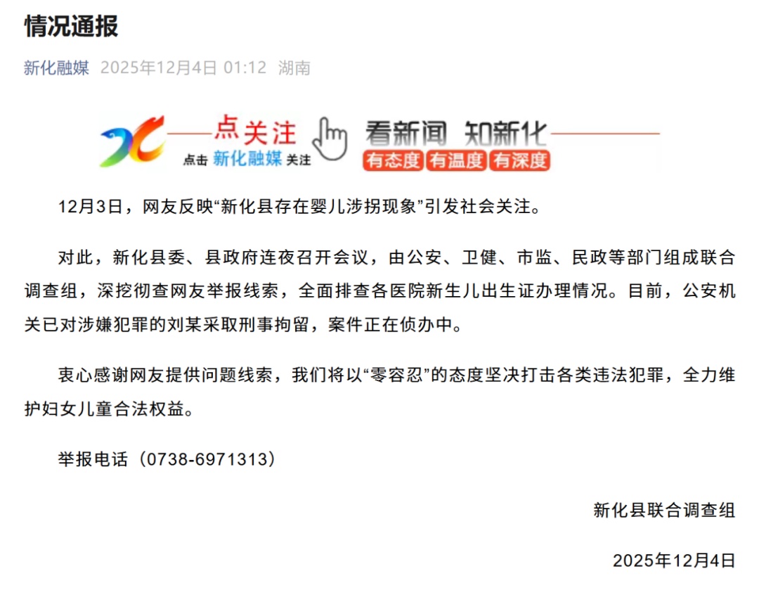 调查组凌晨通报：刘某已被采取刑事拘留