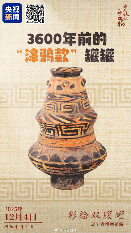 3600年前的高颜值罐罐