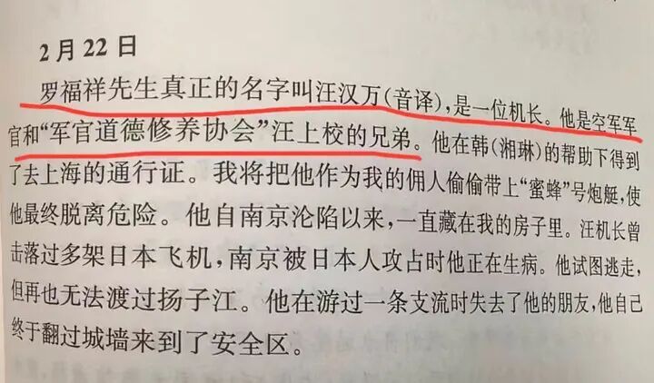 1938年拉贝带出南京的唯一避难者找到了，他是空军飞行员黄光汉