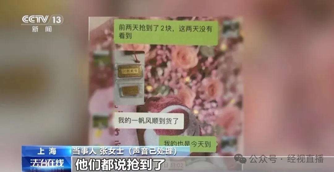 黄金每克便宜30元，200人被骗了3000万元！央视曝光低价买黄金骗局