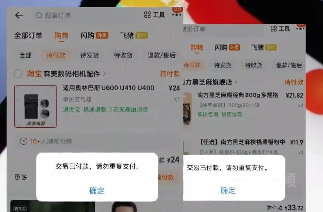 多次付款显示失败，“淘宝、支付宝、闲鱼崩了”冲上热搜！最新回应