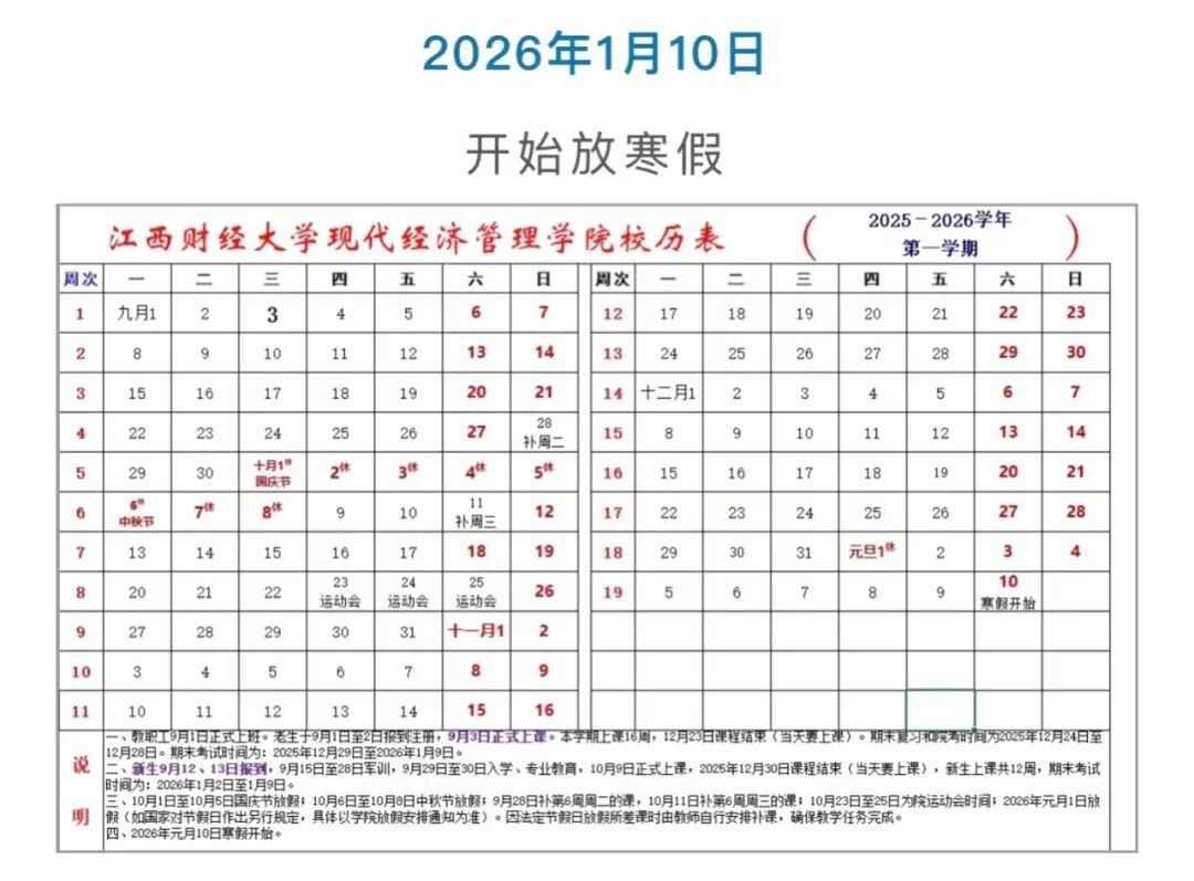 定了！江西多所高校公布寒假时间