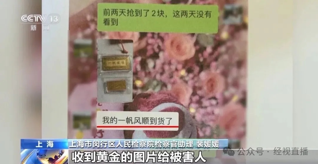 黄金每克便宜30元，200人被骗了3000万元！央视曝光低价买黄金骗局