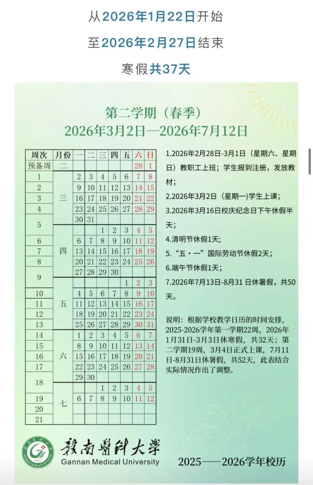 定了！江西多所高校公布寒假时间