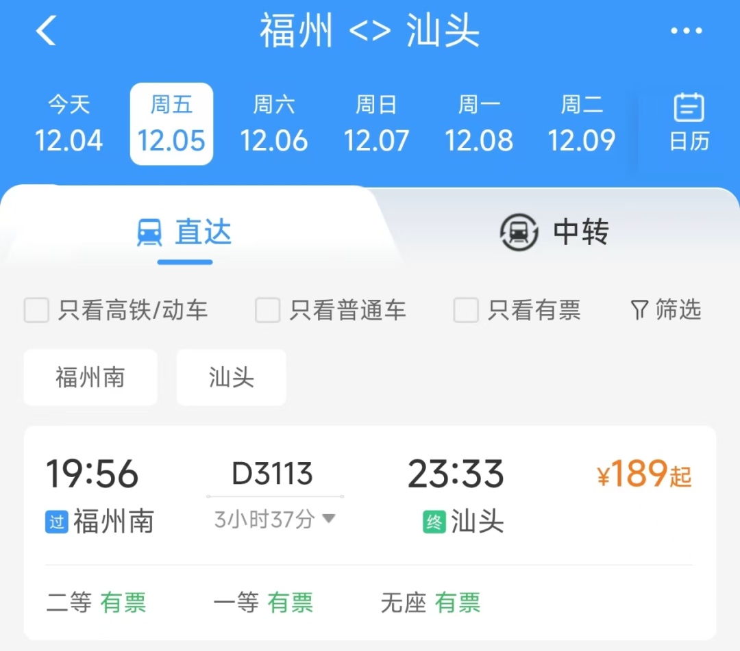 今日开通!福州直达汕头 今日开通!福州直达汕头