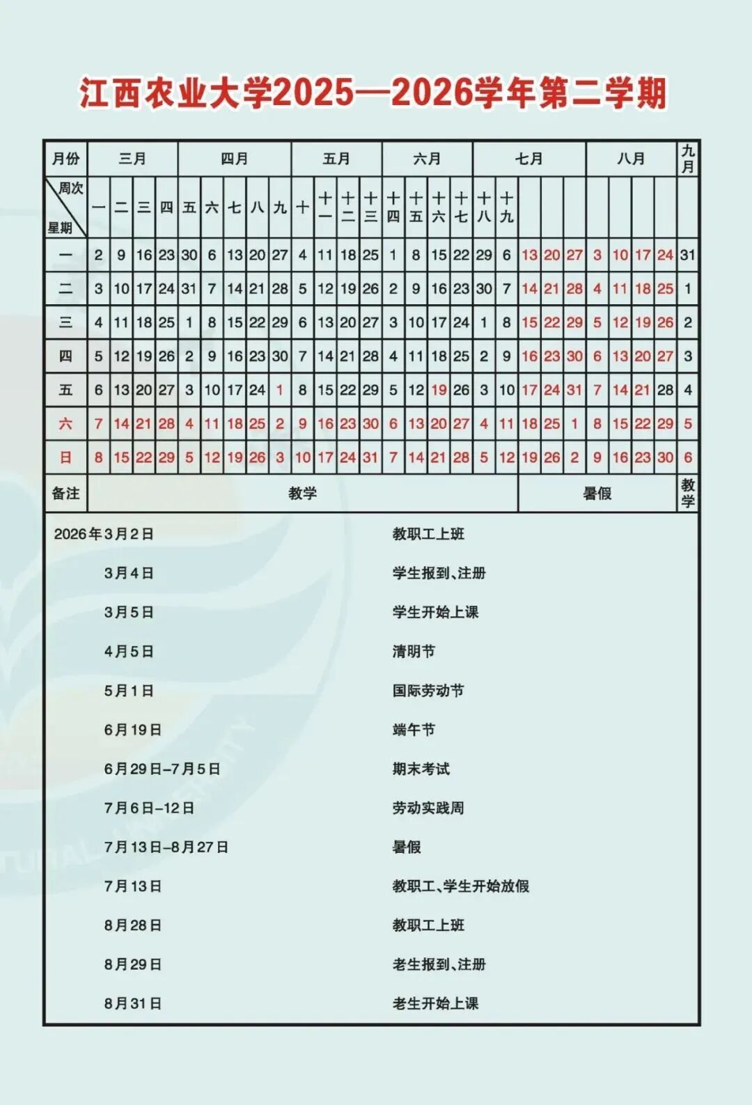 定了！江西多所高校公布寒假时间
