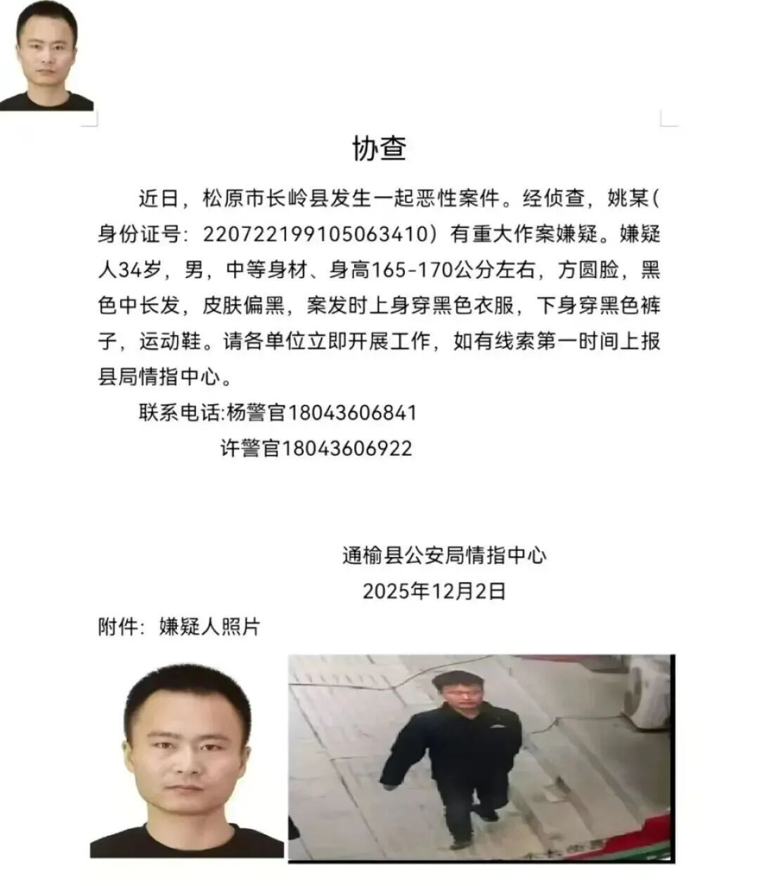 34岁恶性案件嫌犯已被抓!半年前服刑完毕,曾五次入狱 34岁恶性案件嫌犯已被抓!半年前服刑完毕,曾五次入狱