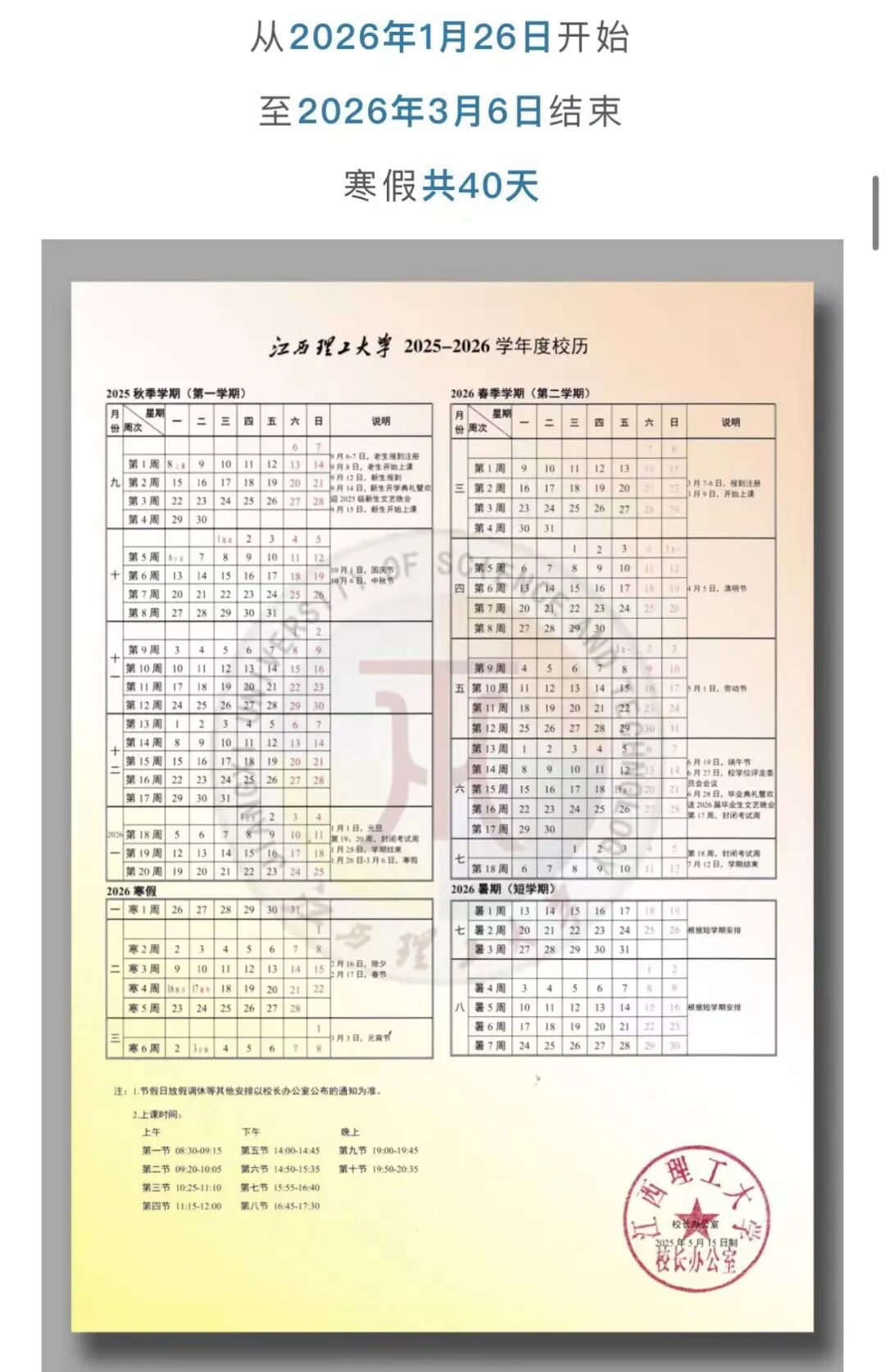 定了！江西多所高校公布寒假时间