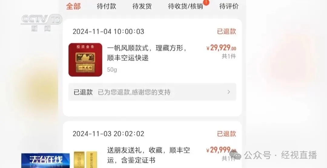 黄金每克便宜30元，200人被骗了3000万元！央视曝光低价买黄金骗局