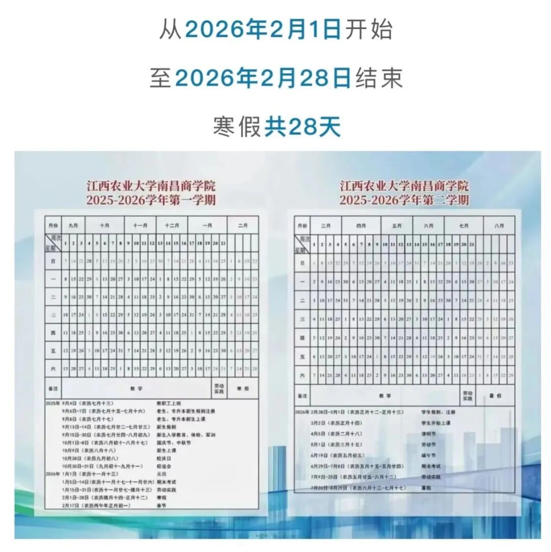 定了！江西多所高校公布寒假时间