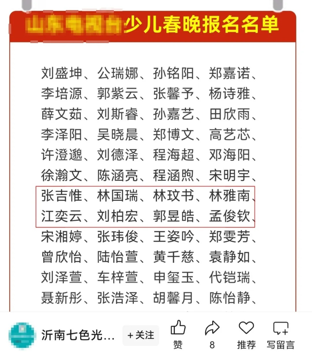 “全网最忙五人组”曝光！两份名单，都是照搬“人名大全”？