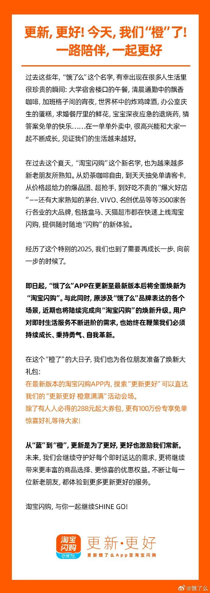 “饿了么”更名!正式官宣 “饿了么”更名!正式官宣