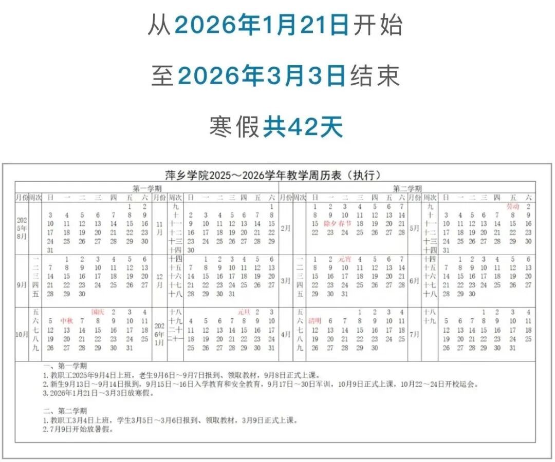 定了！江西多所高校公布寒假时间