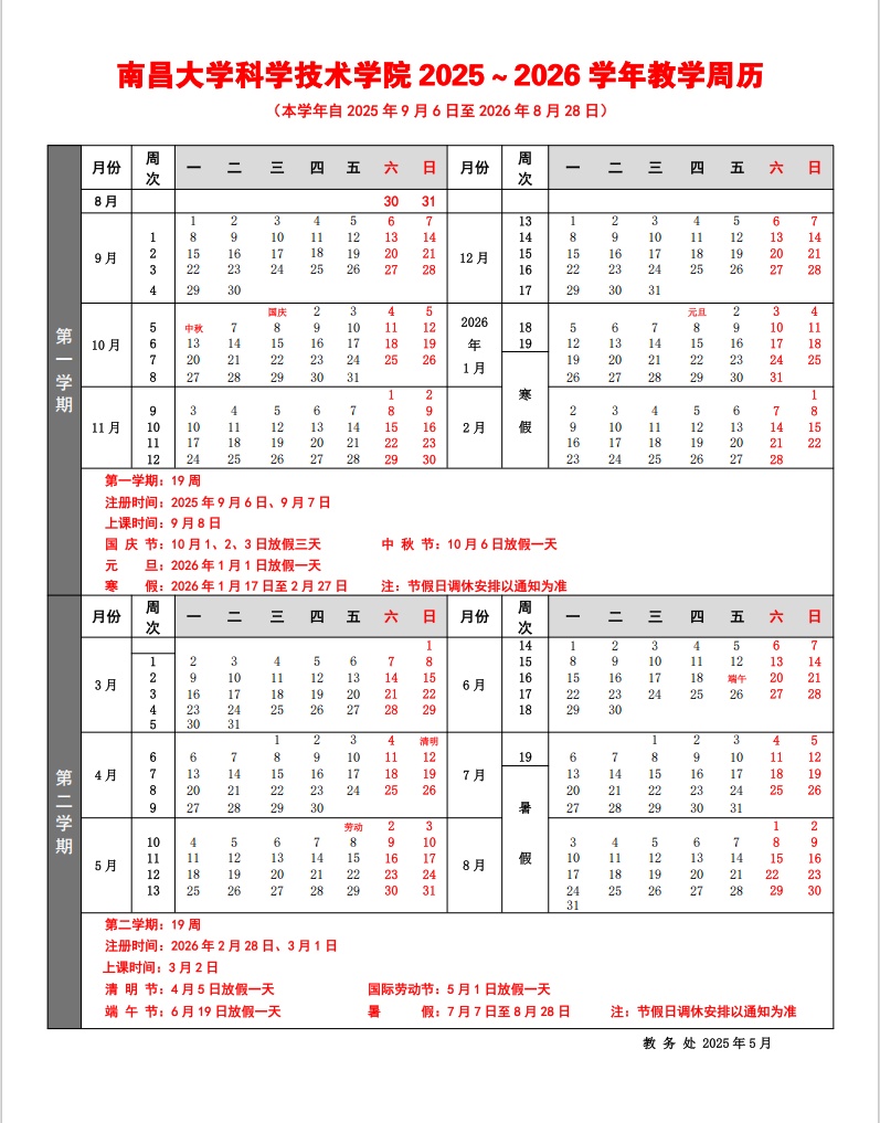 定了！江西多所高校公布寒假时间