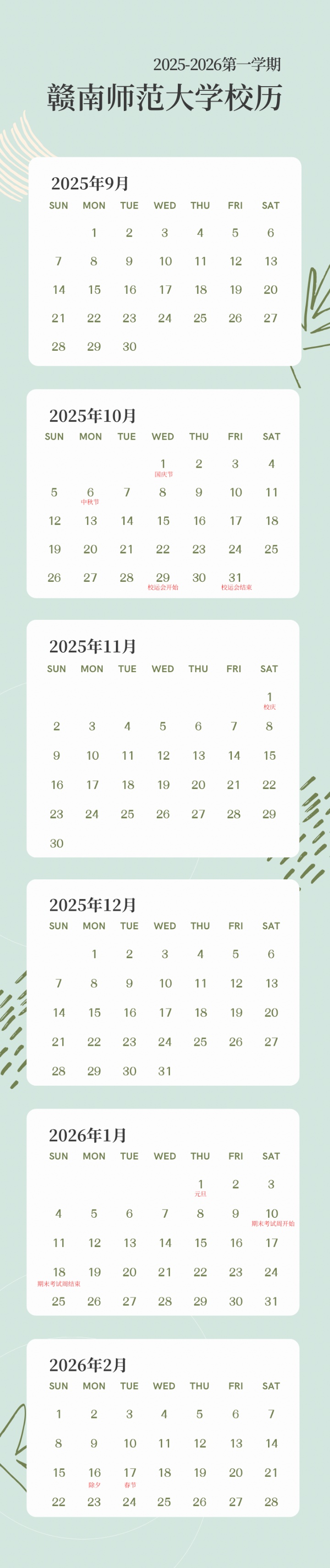 定了！江西多所高校公布寒假时间