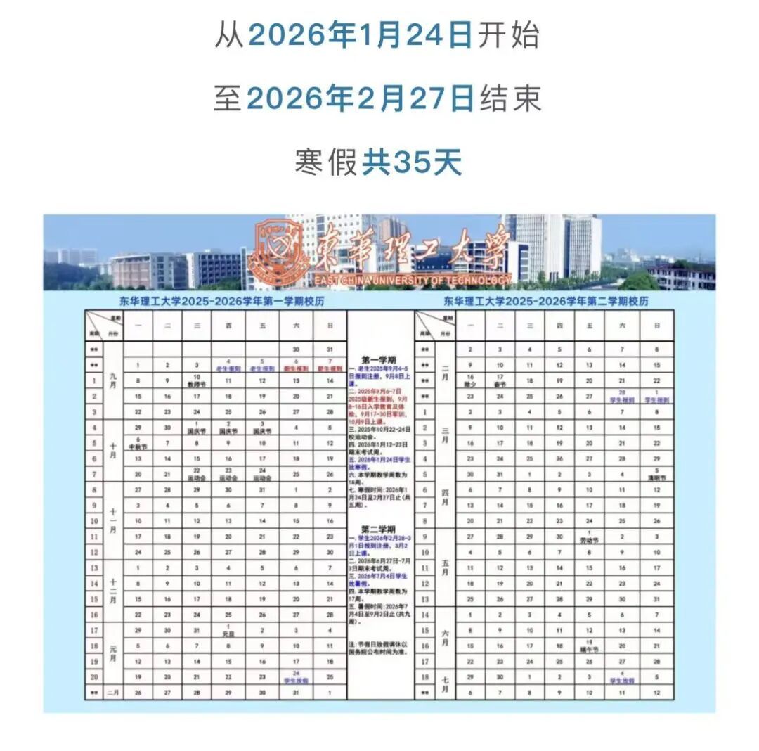 定了！江西多所高校公布寒假时间