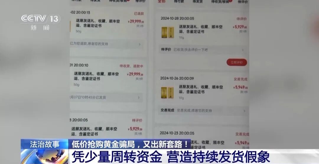 央视曝光低价买黄金骗局:黄金每克便宜几十元,200人被骗了3000万元 央视曝光低价买黄金骗局:黄金每克便宜几十元,200人被骗了3000万元