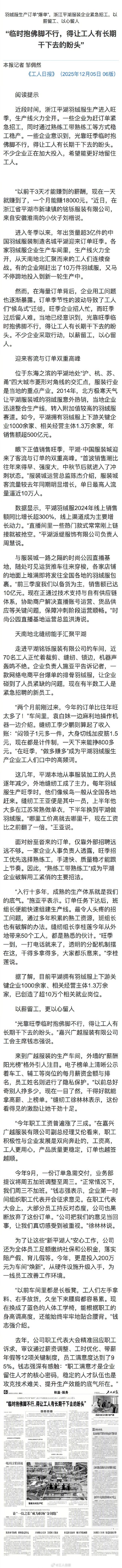 羽绒服生产订单“爆单”,浙江平湖服装企业紧急招工,以薪留工、以心留人 羽绒服生产订单“爆单”,浙江平湖服装企业紧急招工,以薪留工、以心留人