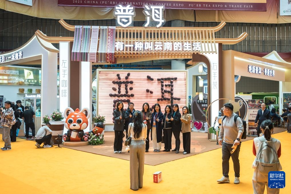 云南普洱：博览会上的茶咖相遇