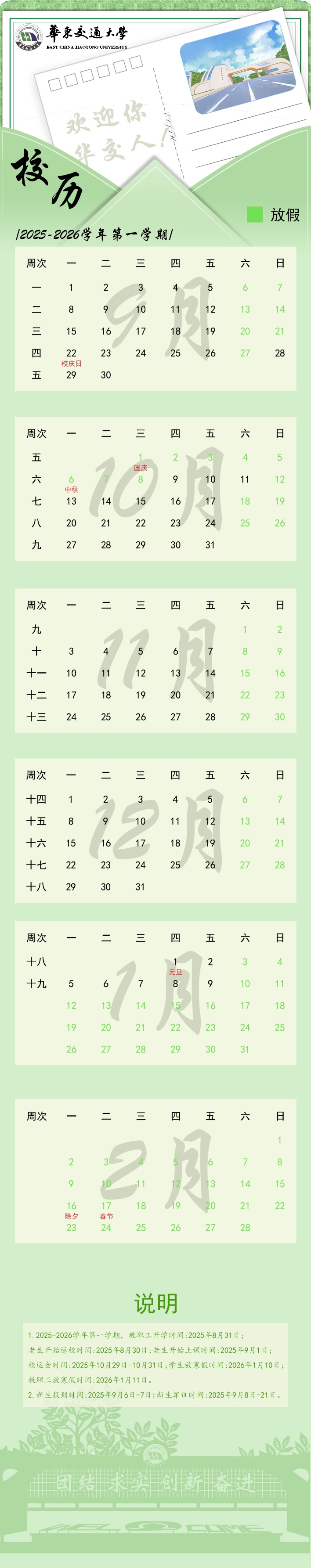 定了！江西多所高校公布寒假时间