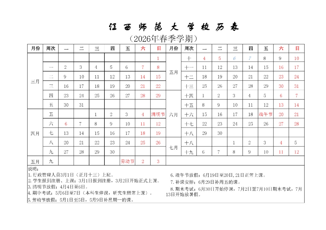 定了！江西多所高校公布寒假时间