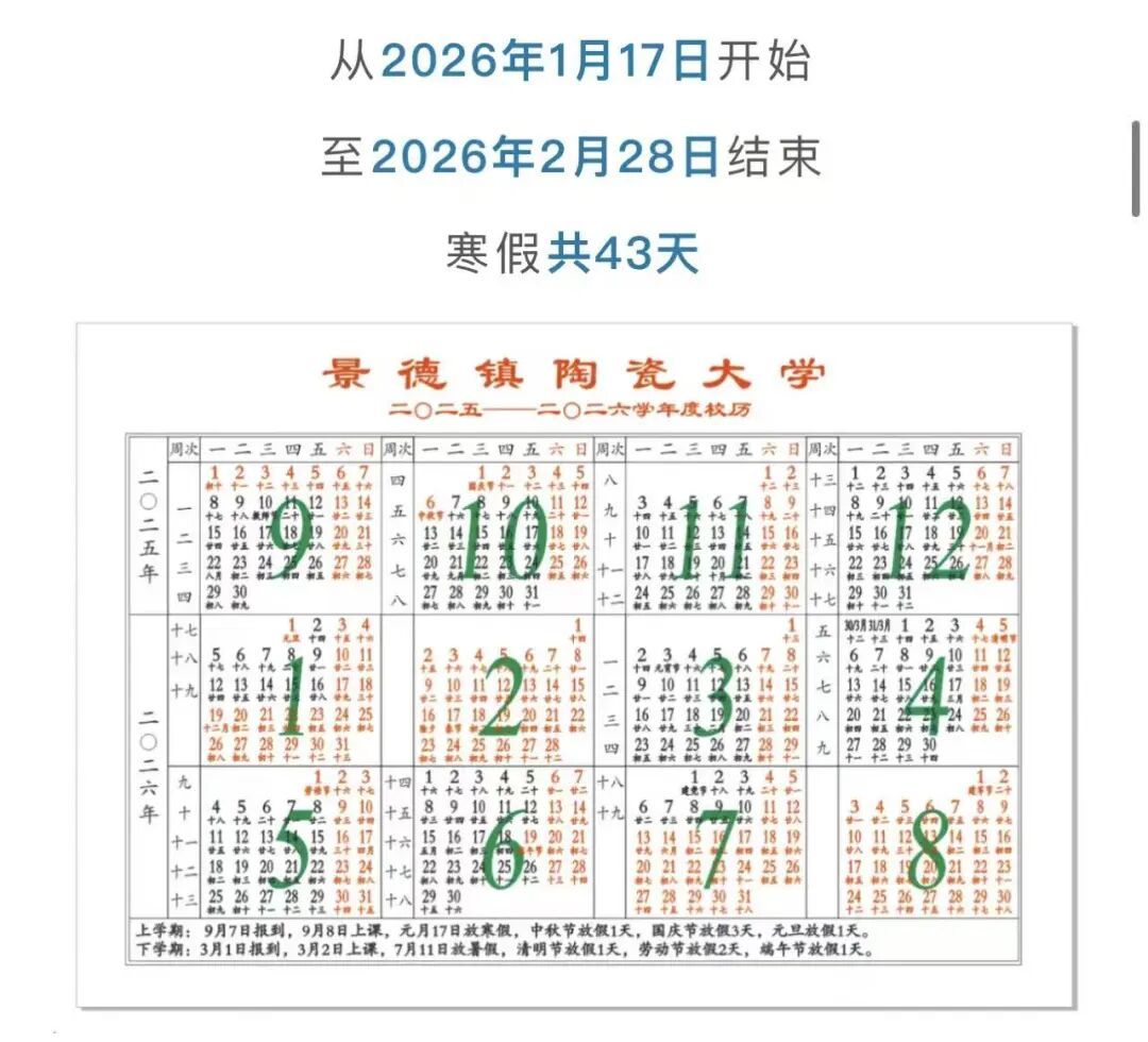 定了！江西多所高校公布寒假时间