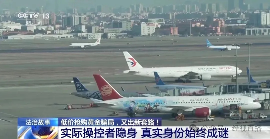 黄金每克便宜30元，200人被骗了3000万元！央视曝光低价买黄金骗局