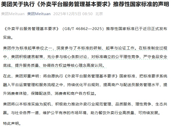 三大外卖巨头，发布郑重声明！饿了么官宣：全面焕新