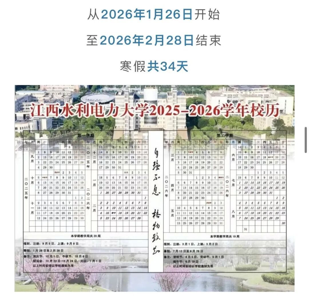 定了！江西多所高校公布寒假时间