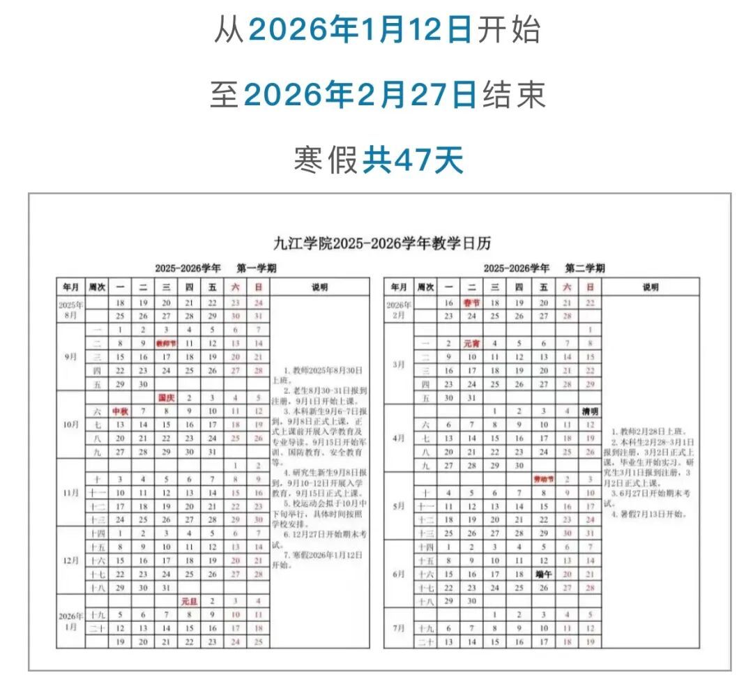定了！江西多所高校公布寒假时间