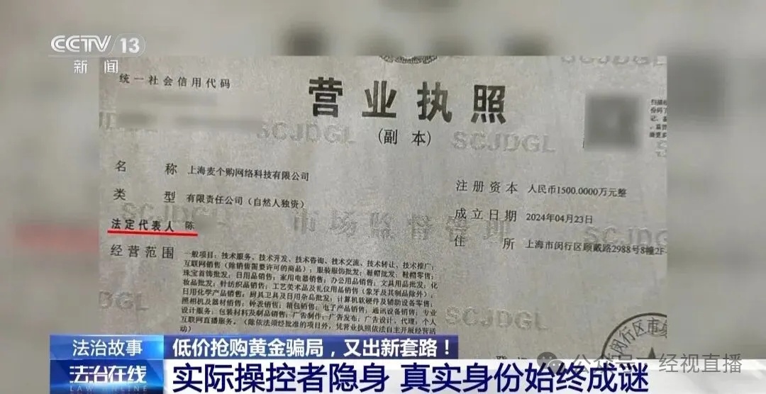 黄金每克便宜30元，200人被骗了3000万元！央视曝光低价买黄金骗局