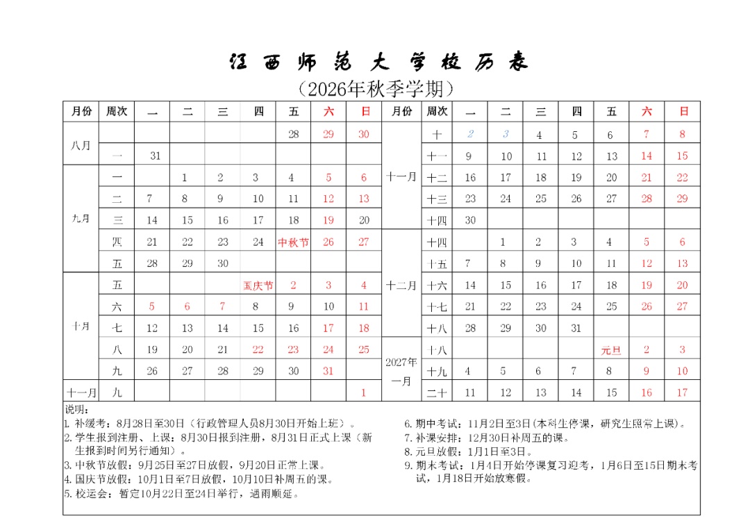 定了！江西多所高校公布寒假时间