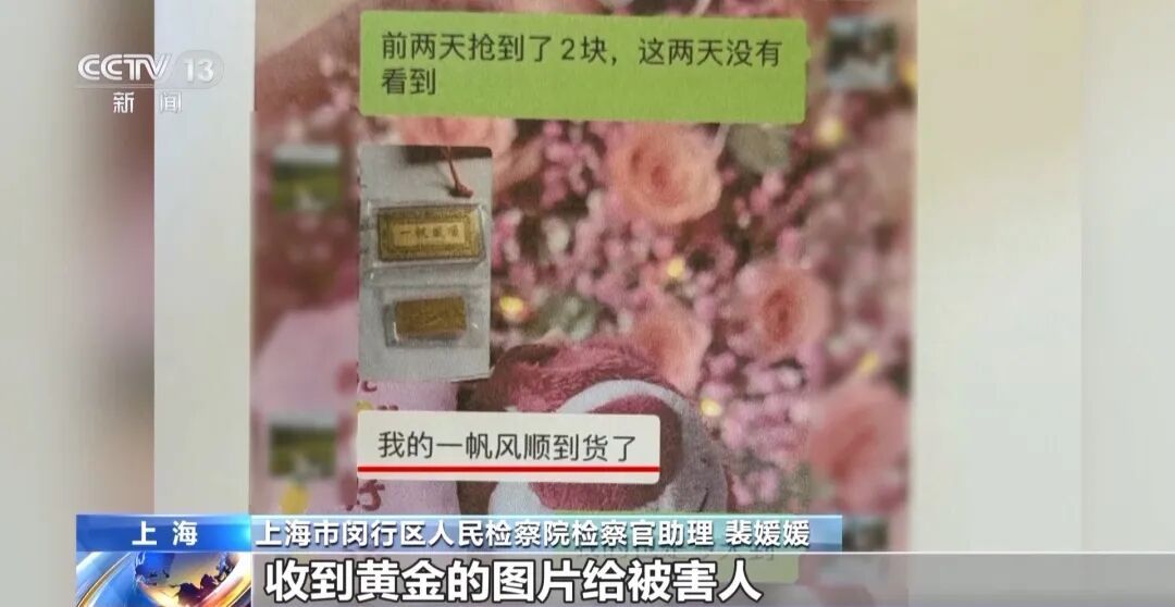 央视曝光低价买黄金骗局:黄金每克便宜几十元,200人被骗了3000万元 央视曝光低价买黄金骗局:黄金每克便宜几十元,200人被骗了3000万元