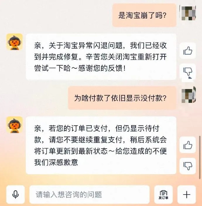 多次付款显示失败，“淘宝、支付宝、闲鱼崩了”冲上热搜！最新回应