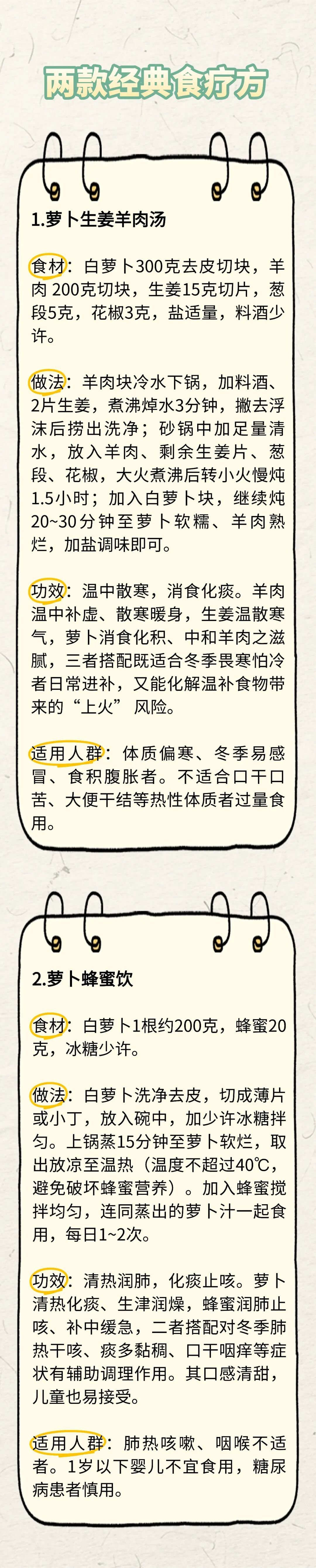 冬吃萝卜夏吃姜，老祖宗的养生智慧藏不住了