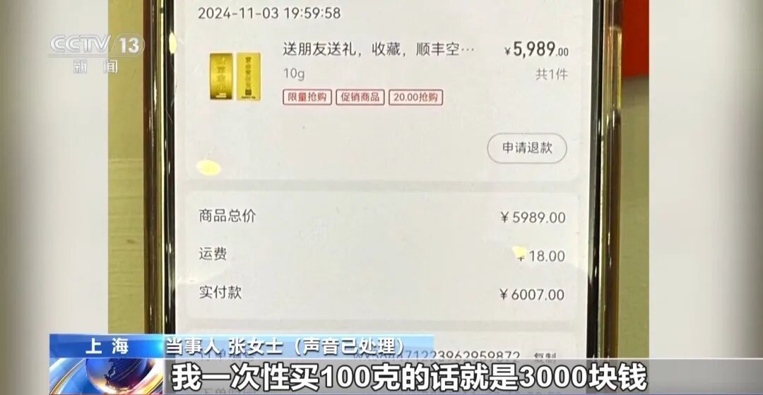 央视曝光！黄金每克便宜几十元还保真，200多人被骗了3000多万元