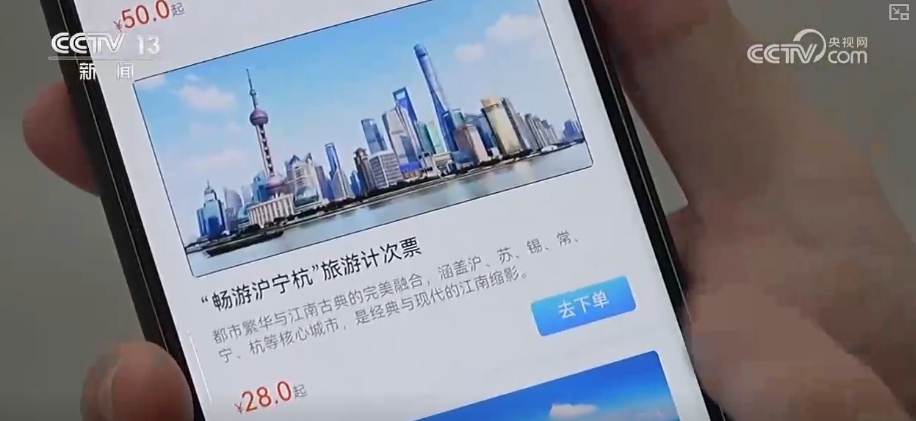 “温点”升热、“冷点”升温！旅游计次票激发出行“新”热情 激活消费“新”引擎