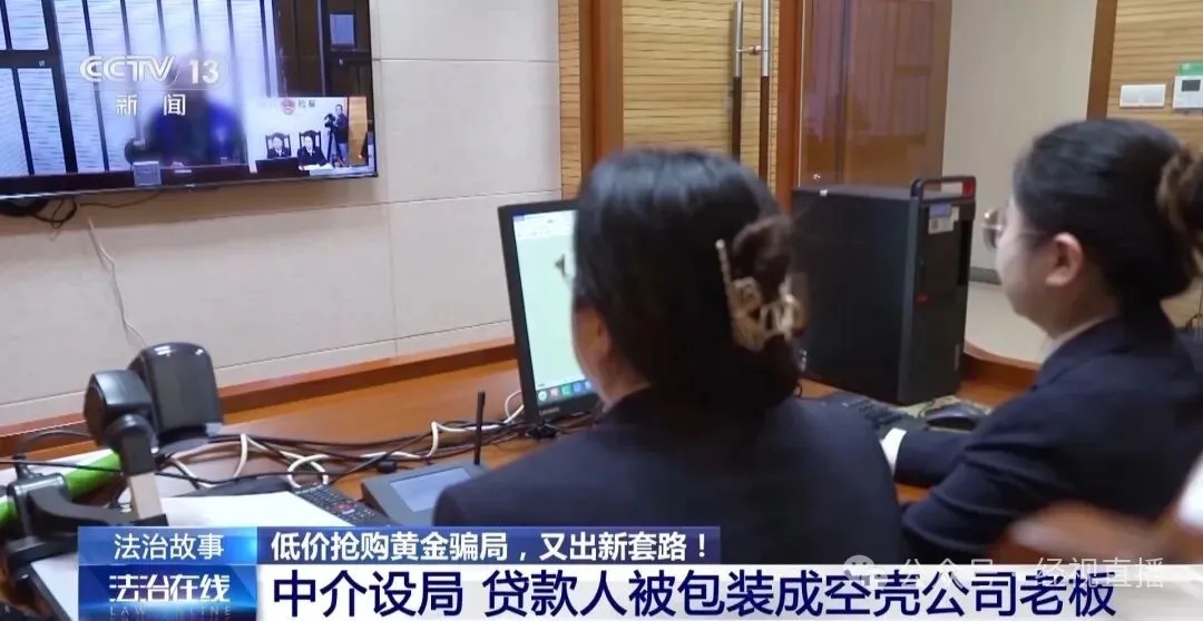 黄金每克便宜30元，200人被骗了3000万元！央视曝光低价买黄金骗局